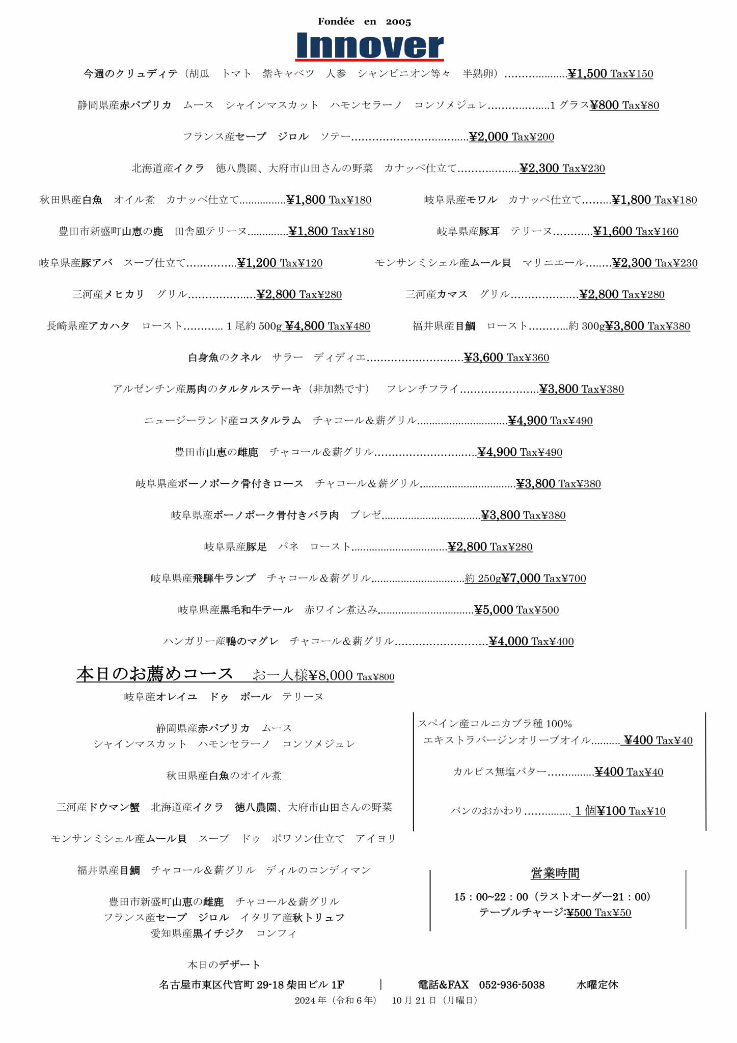 新メニューディナーA3