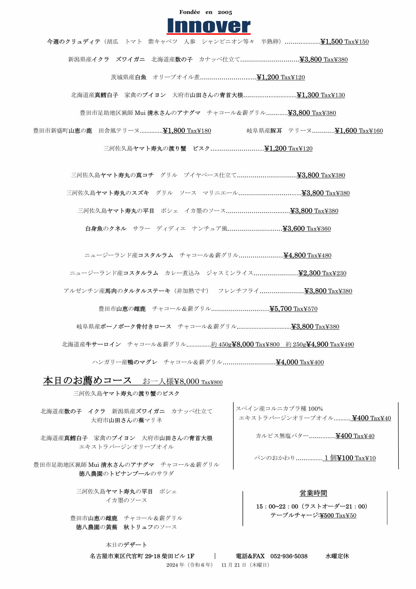 新メニューディナーA3